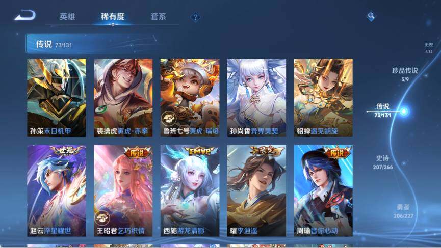 WZ033476805王者荣耀账号详情图24