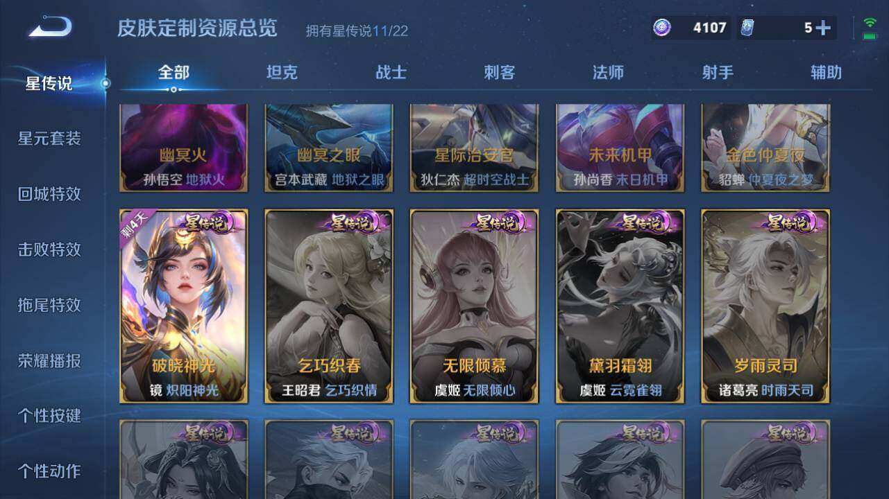 WZ033476805王者荣耀账号详情图32