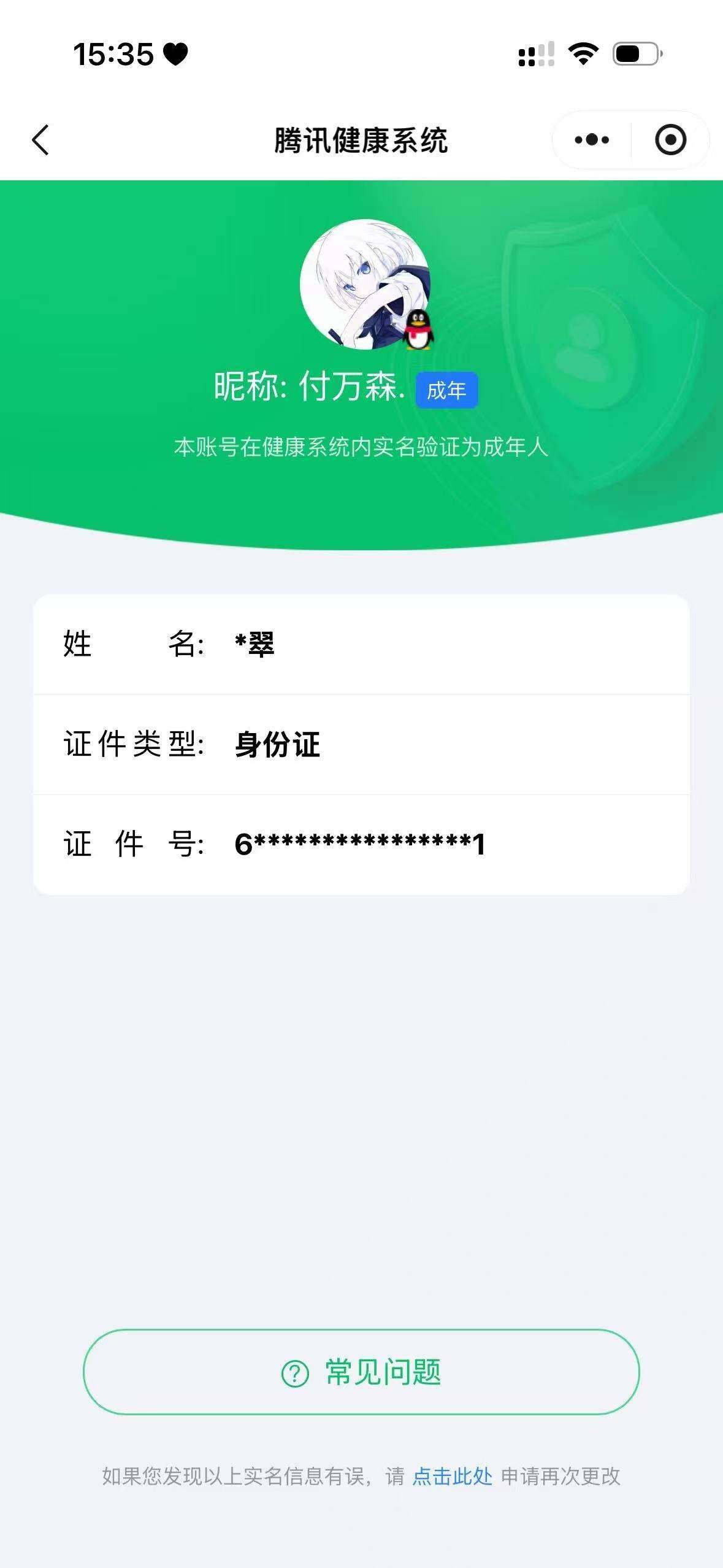 WZ033480060王者荣耀账号详情图6