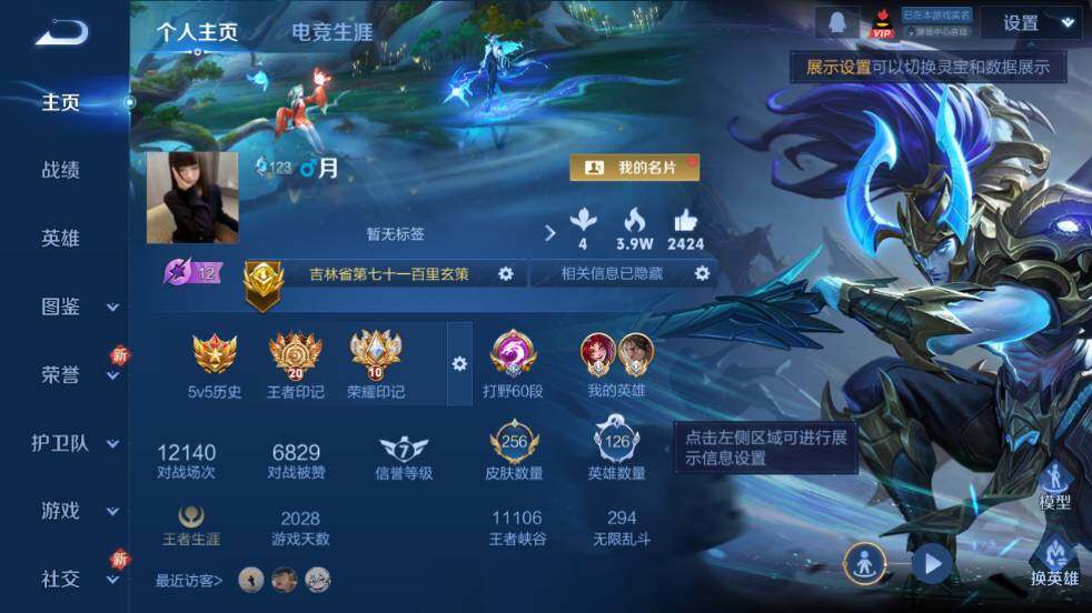 WZ033480011王者荣耀账号详情图7