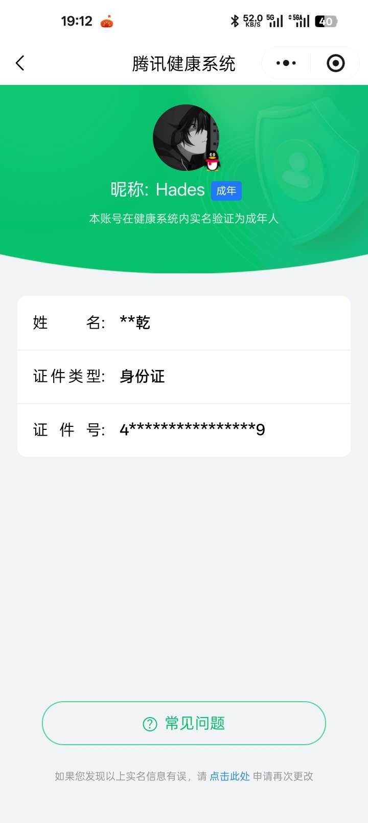 WZ033476802王者荣耀账号详情图12