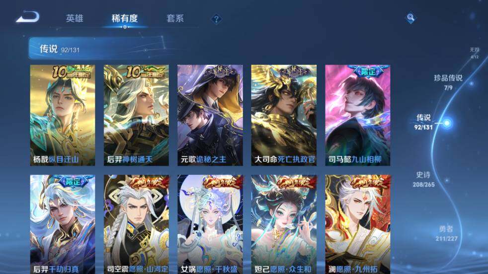 WZ033476802王者荣耀账号详情图20