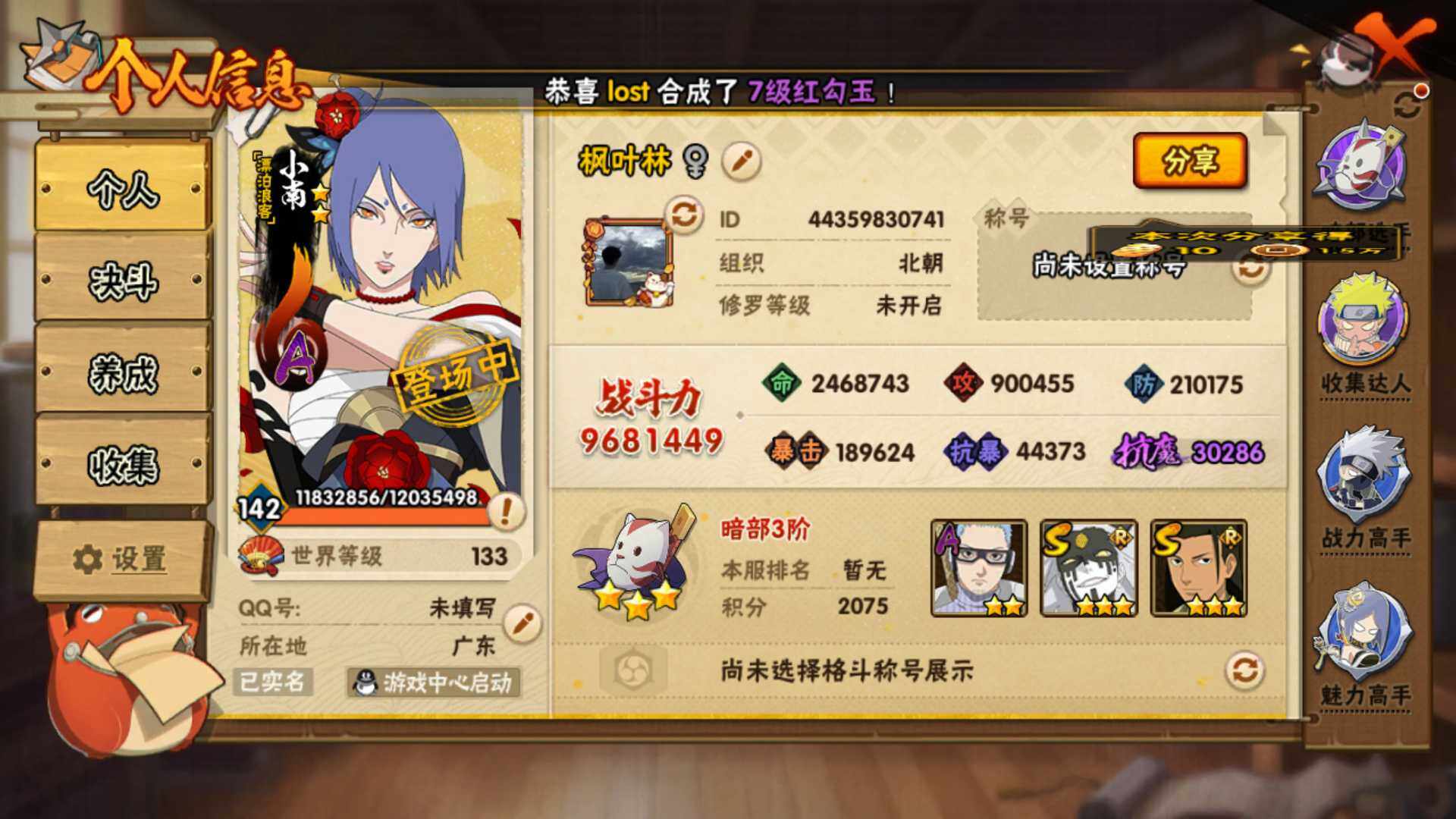 HYLFY343623火影忍者账号详情图5