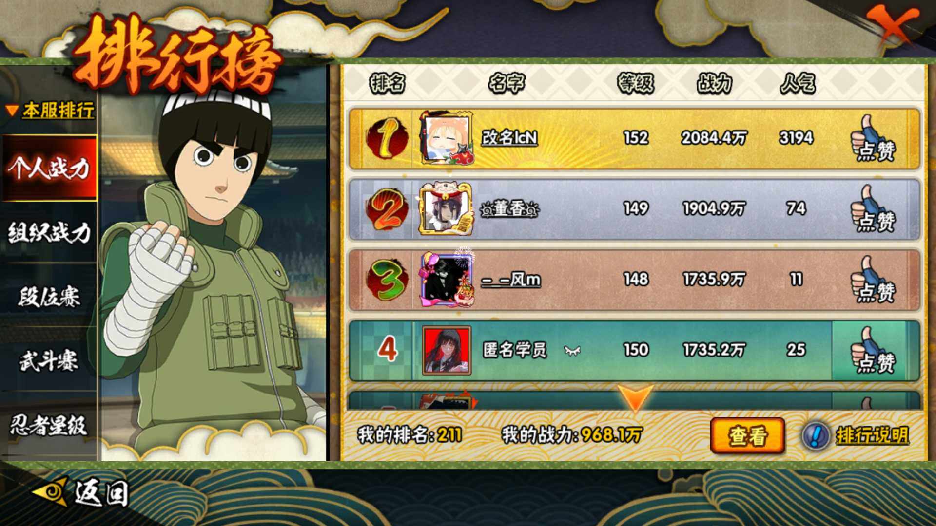 HYLFY343623火影忍者账号详情图27