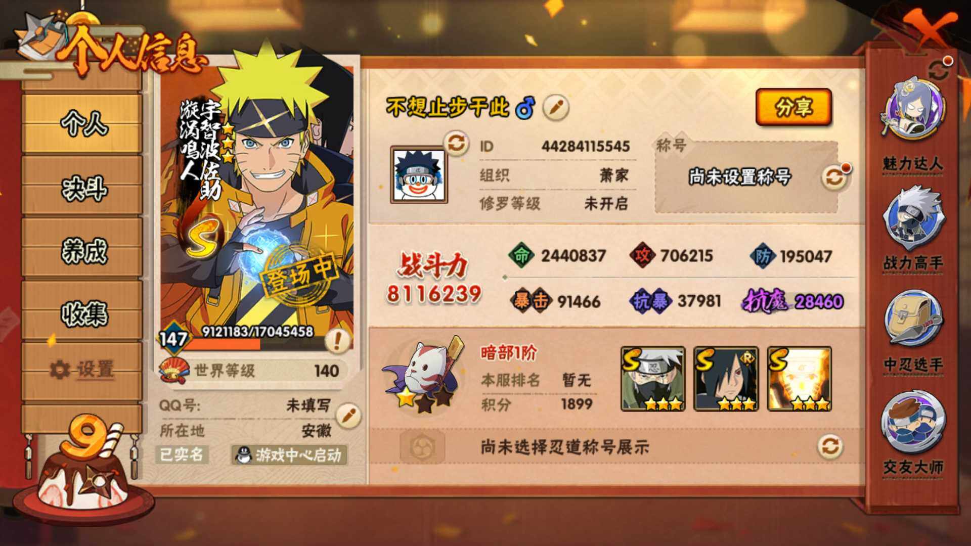 HYLFY343624火影忍者账号详情图5 HYLFY343624火影忍者账号详情图5