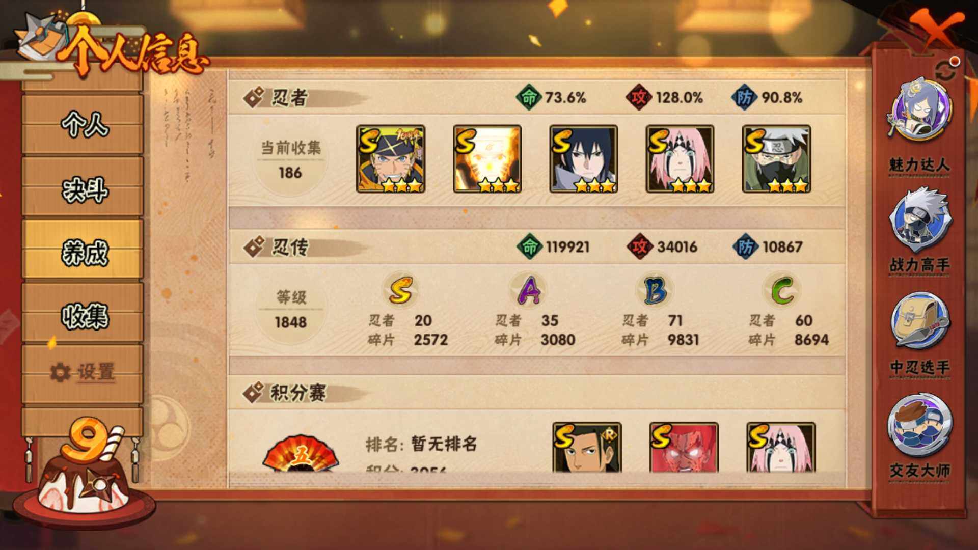 HYLFY343624火影忍者账号详情图6 HYLFY343624火影忍者账号详情图6