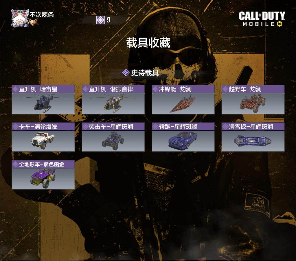 SMJZ311352使命召唤手游账号详情图5