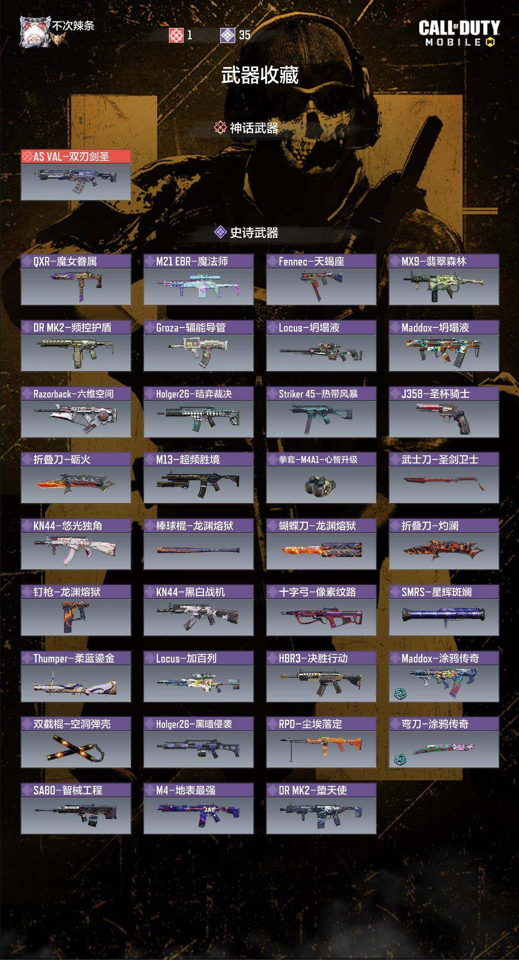 SMJZ311352使命召唤手游账号详情图2