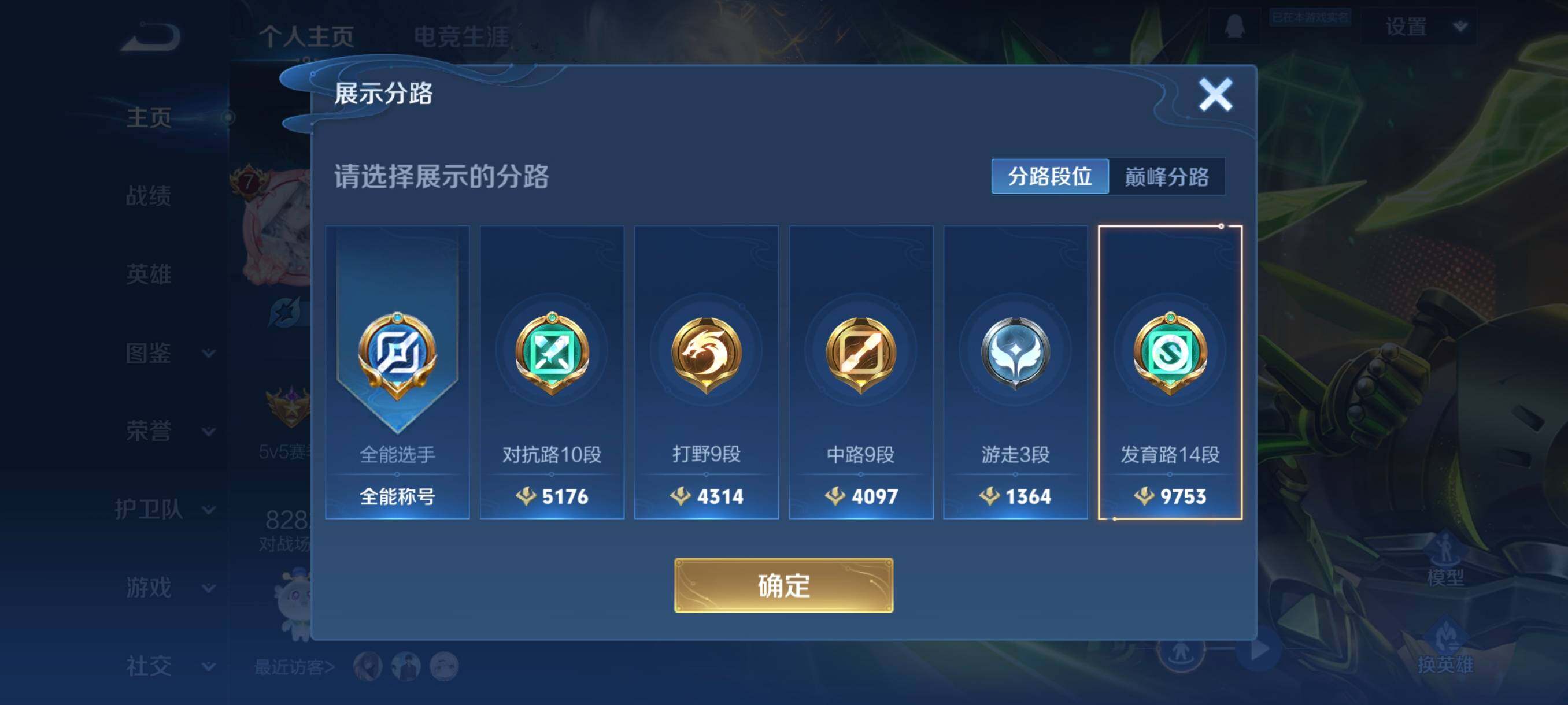 WZCMW41753王者荣耀账号详情图9