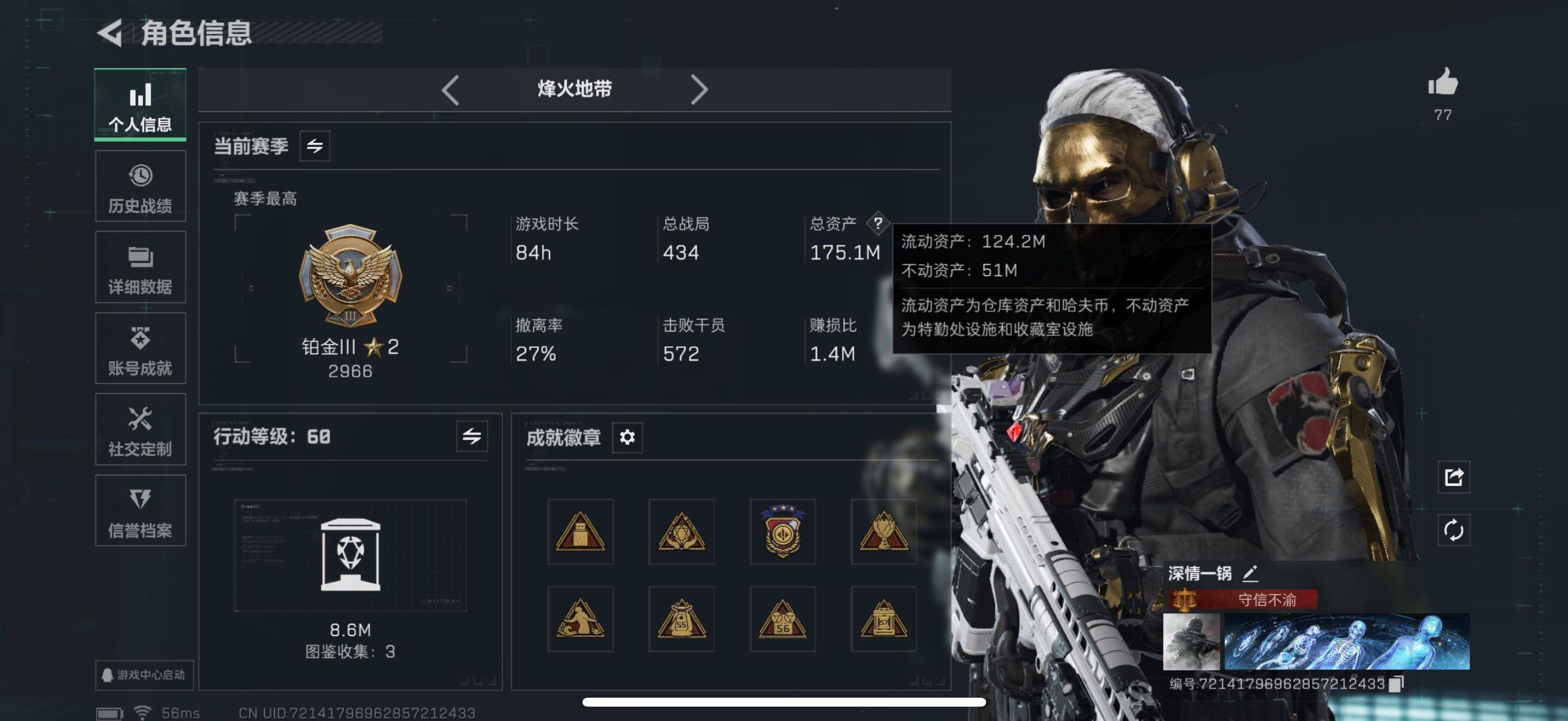 SJZCMW440685三角洲行动账号详情图5