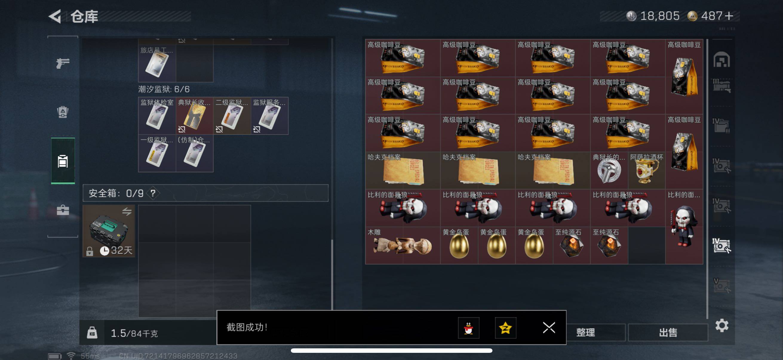 SJZCMW440685三角洲行动账号详情图13