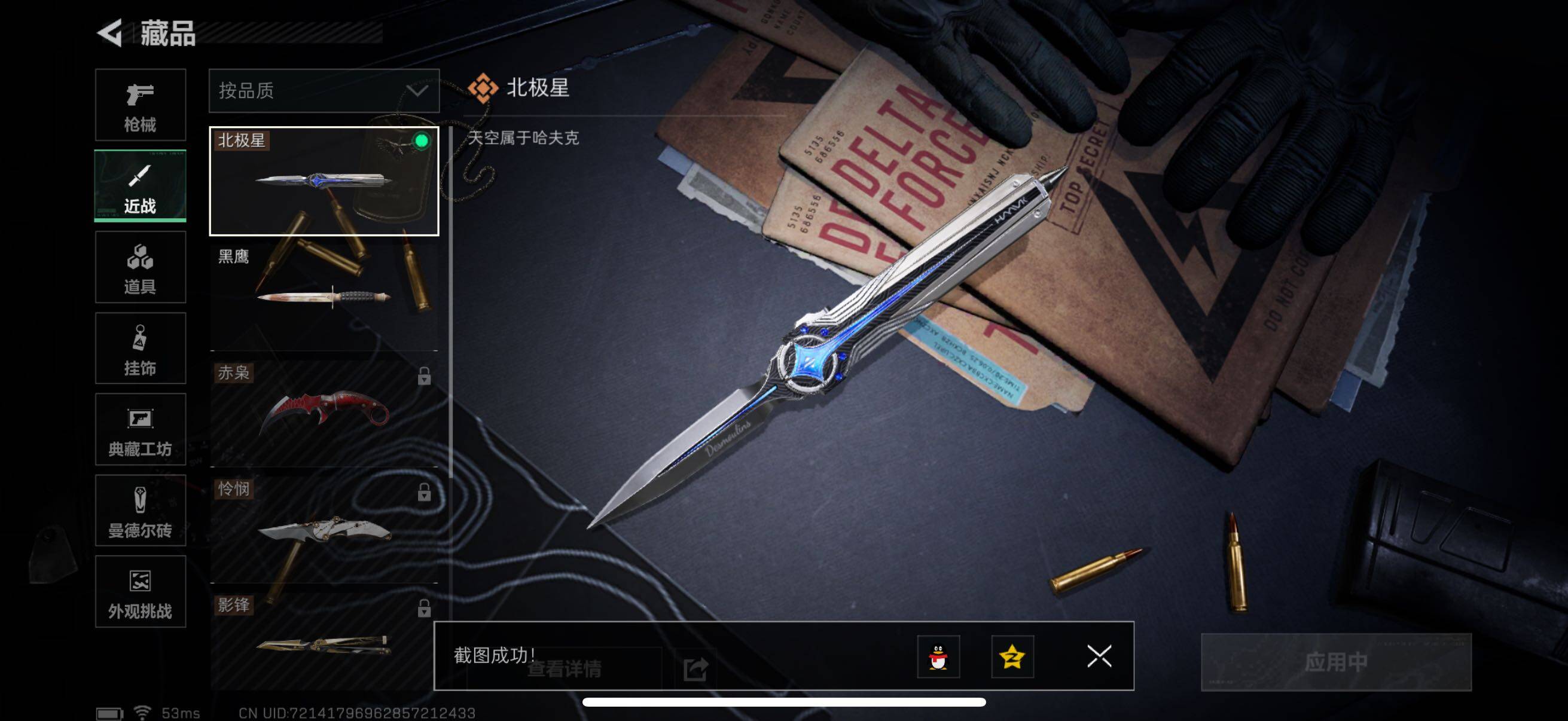 SJZCMW440685三角洲行动账号详情图15