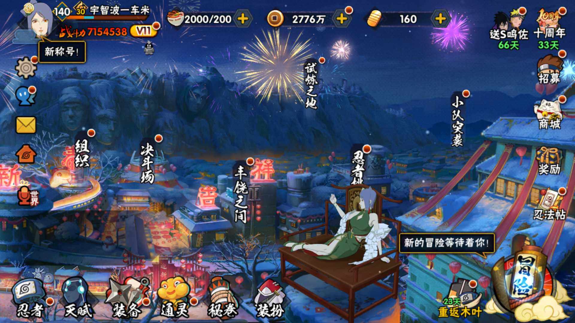 HYLFY343625火影忍者账号详情图4