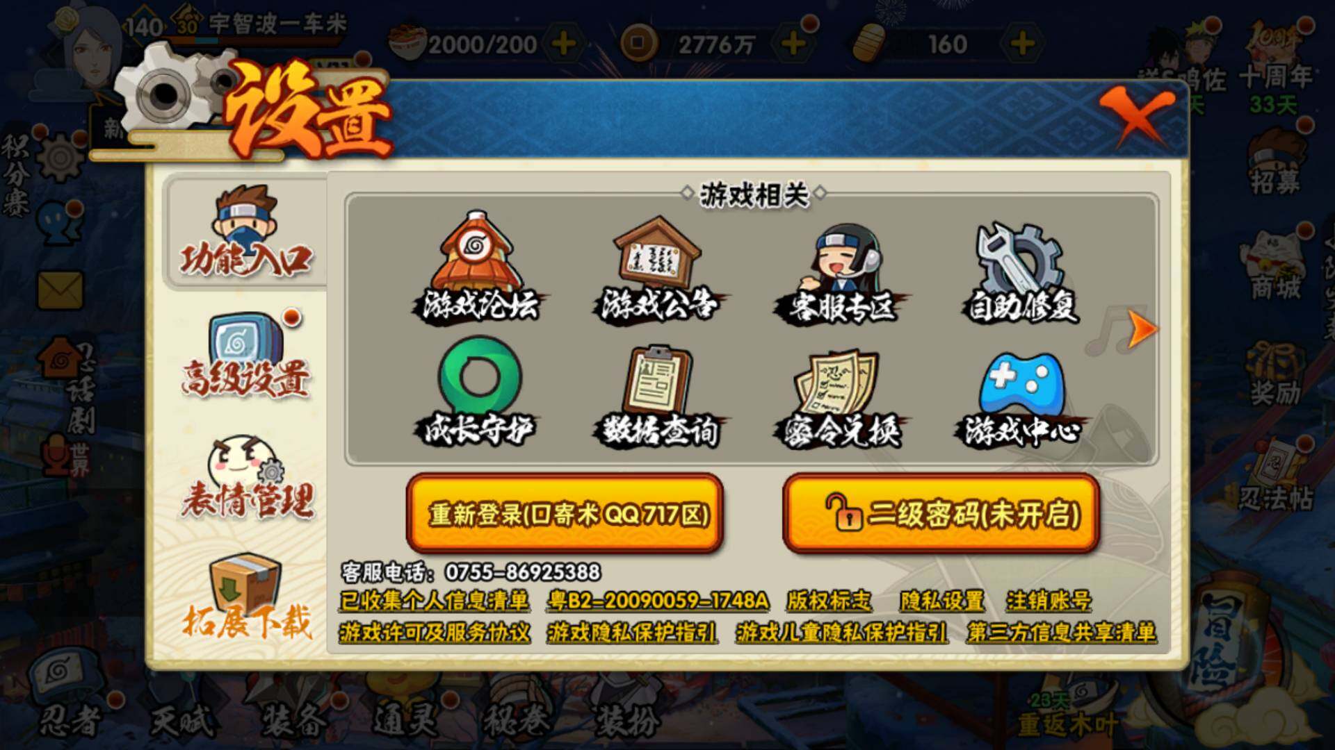 HYLFY343625火影忍者账号详情图27