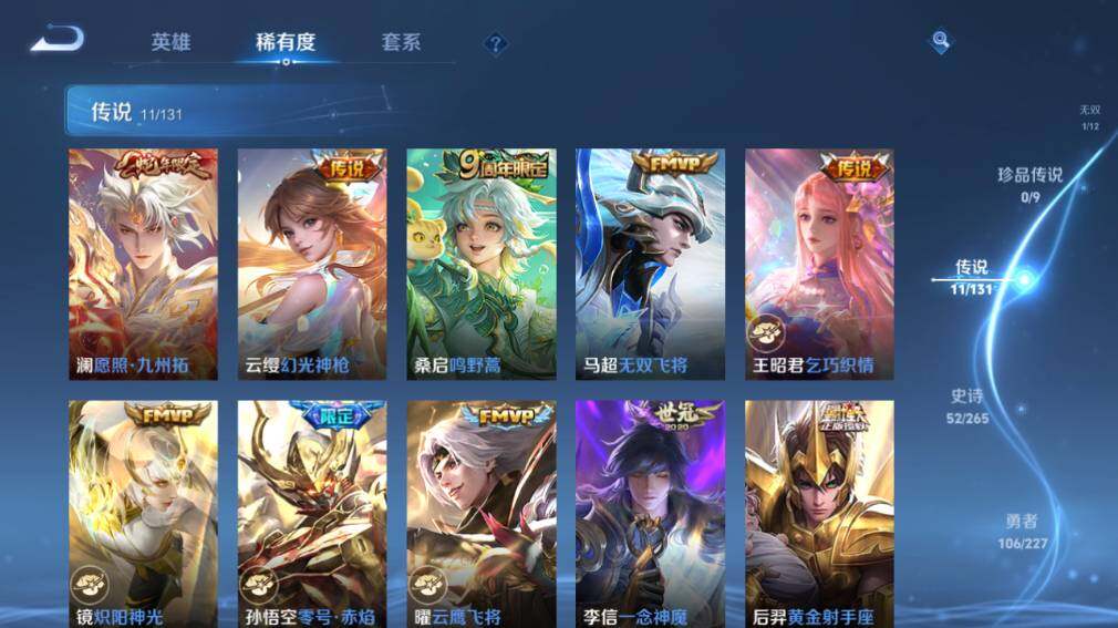 WZ033480064王者荣耀账号详情图13