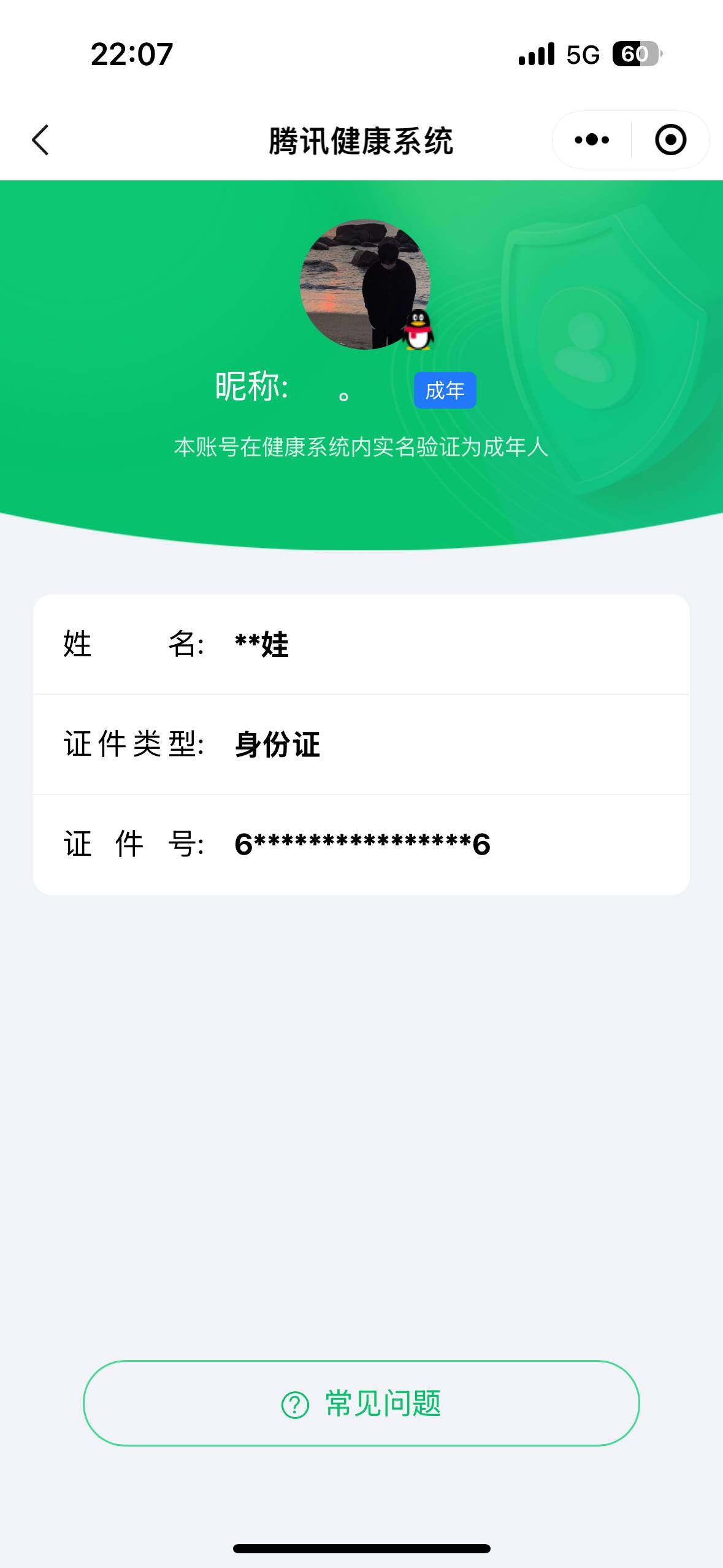 WZ033479905王者荣耀账号详情图7
