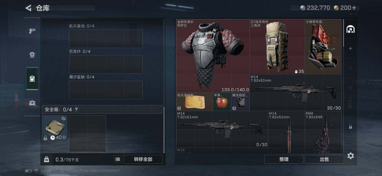 SJZEY3101950三角洲行动账号详情图3