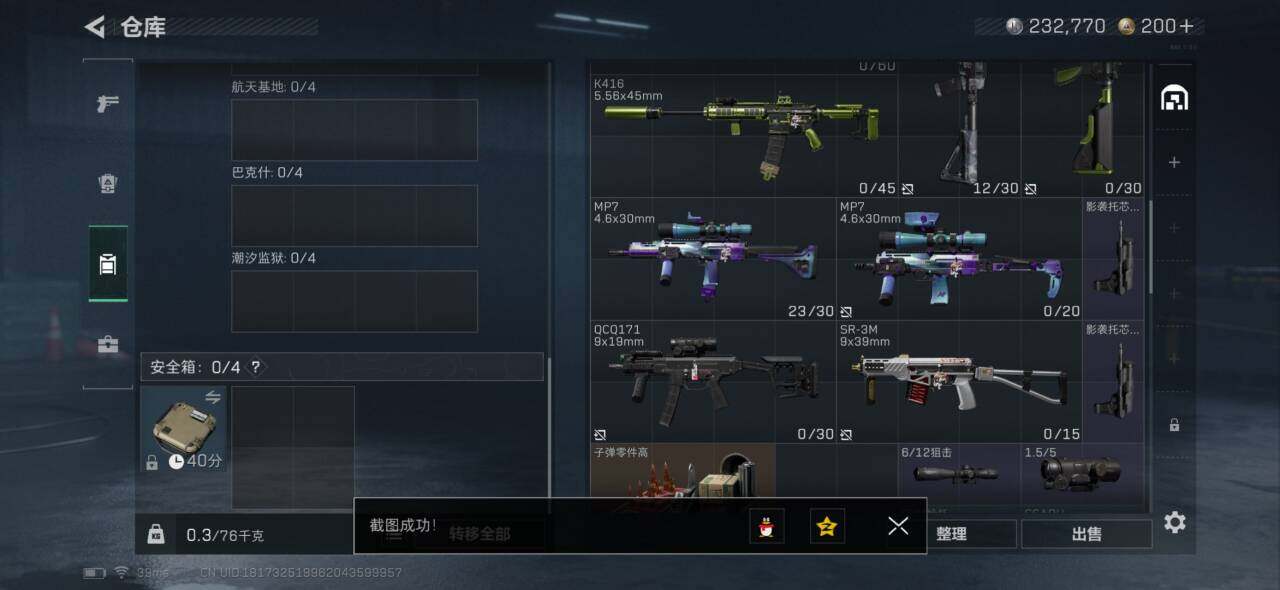 SJZEY3101950三角洲行动账号详情图5