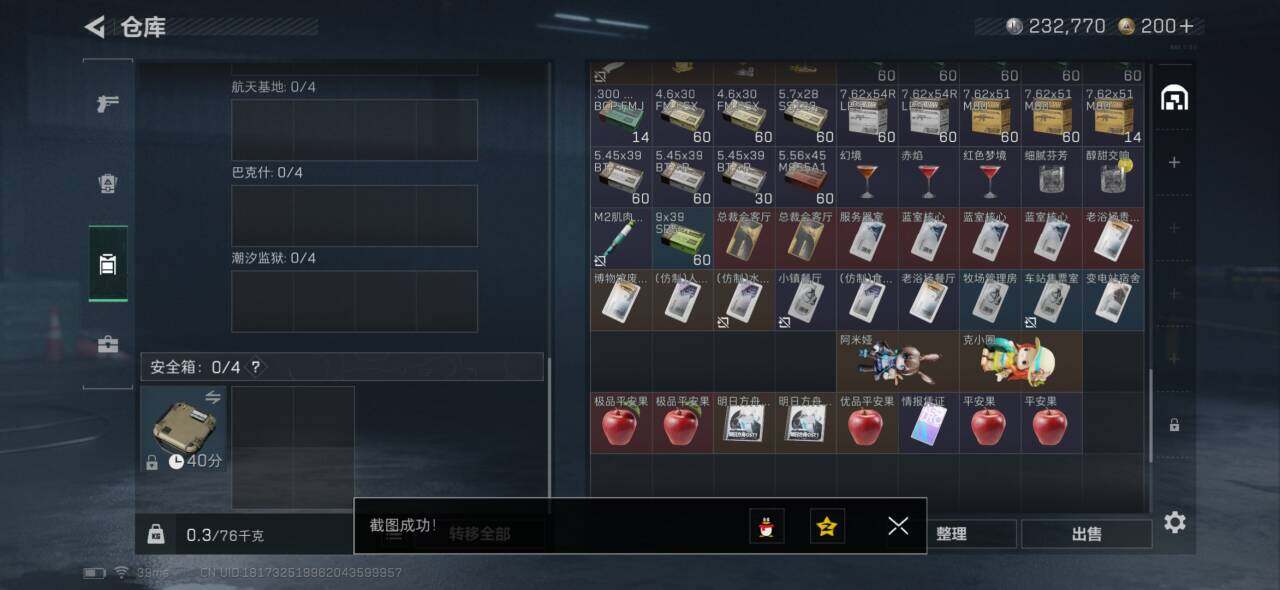 SJZEY3101950三角洲行动账号详情图6