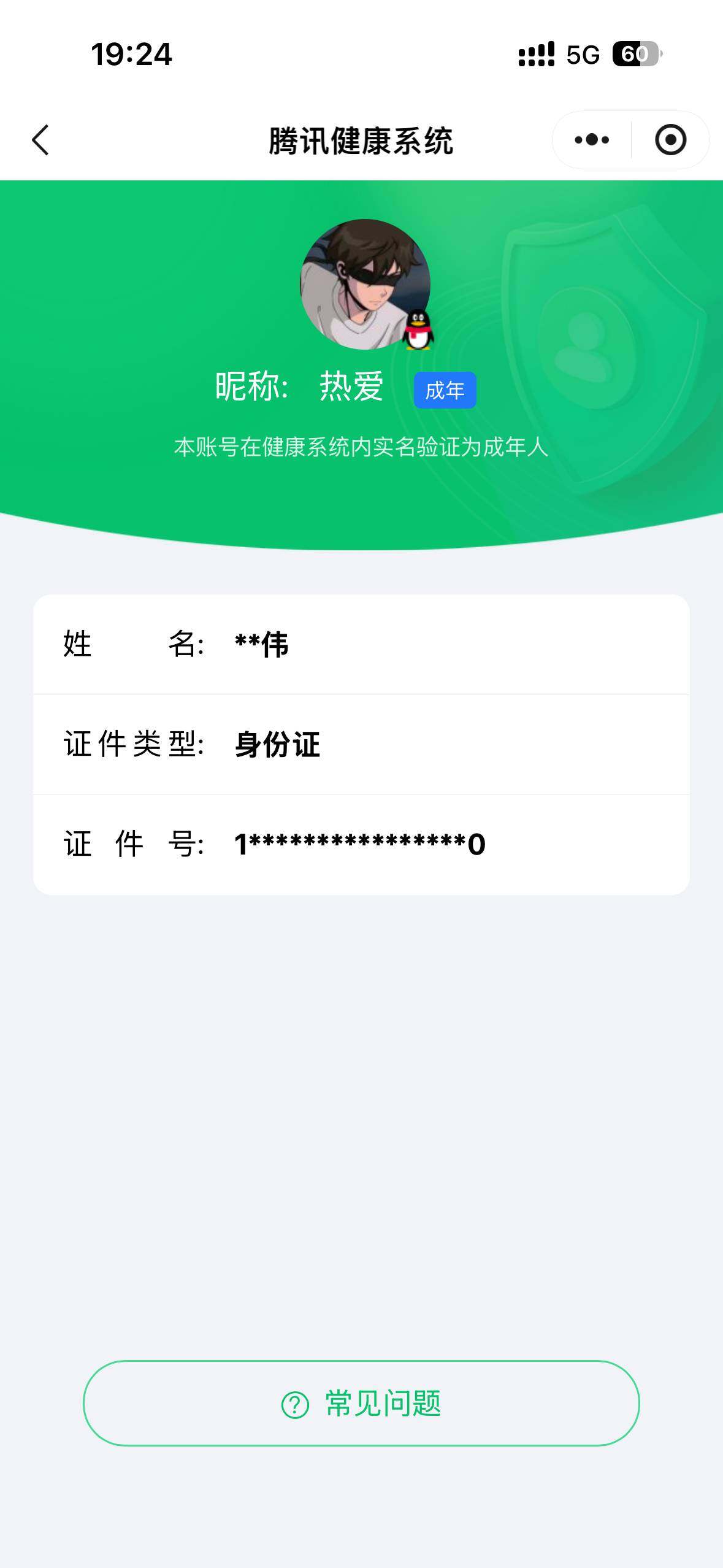 WZ033476911王者荣耀账号详情图7
