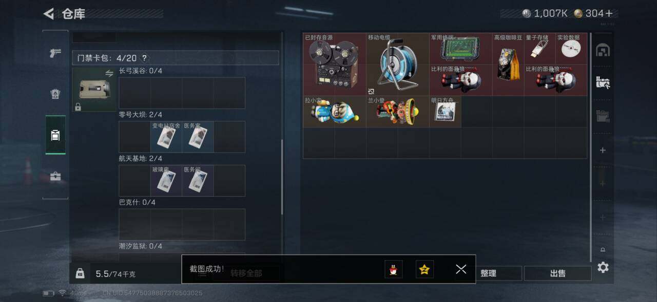 SJZQM3101953三角洲行动账号详情图4