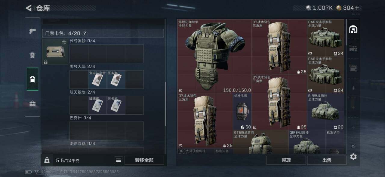 SJZQM3101953三角洲行动账号详情图5