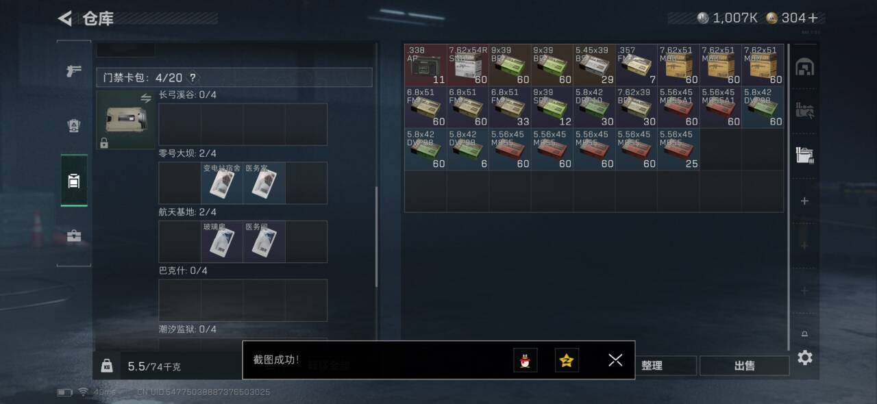 SJZQM3101953三角洲行动账号详情图6