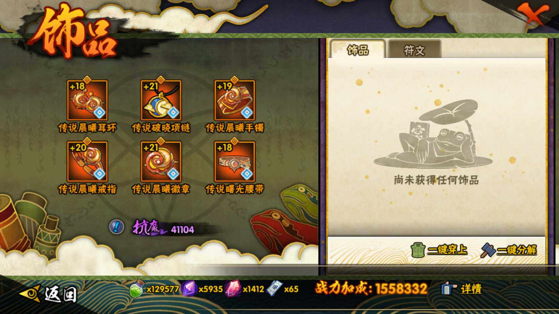 HYLFY343638火影忍者账号详情图27