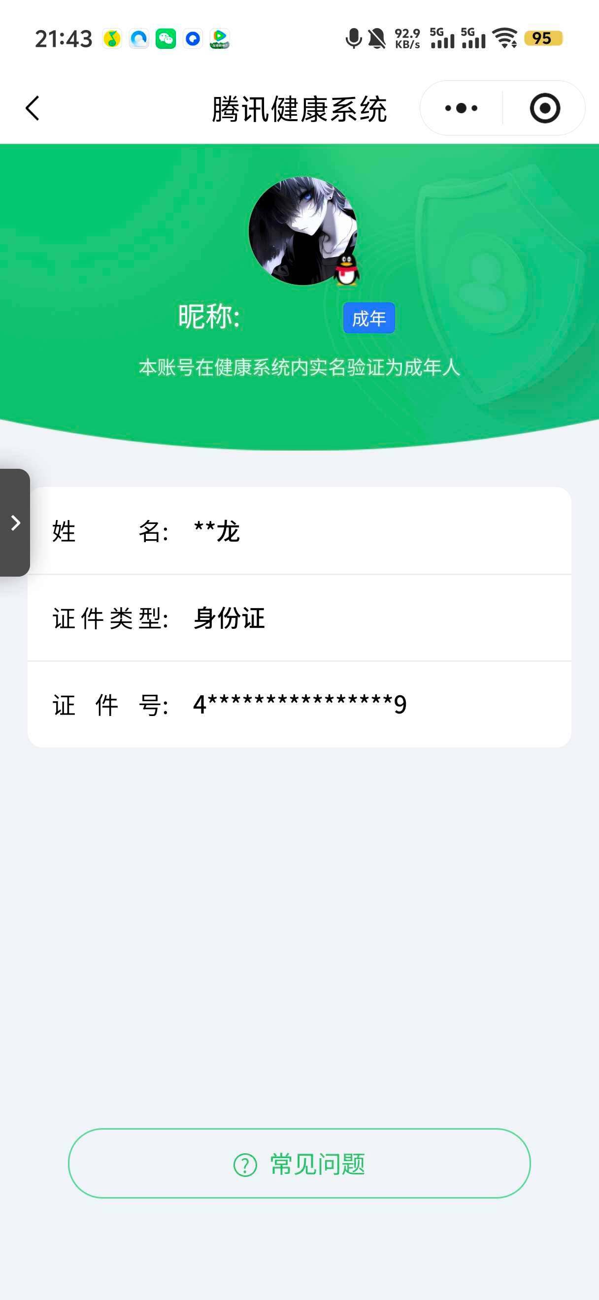 WZ033476939王者荣耀账号详情图8 WZ033476939王者荣耀账号详情图8