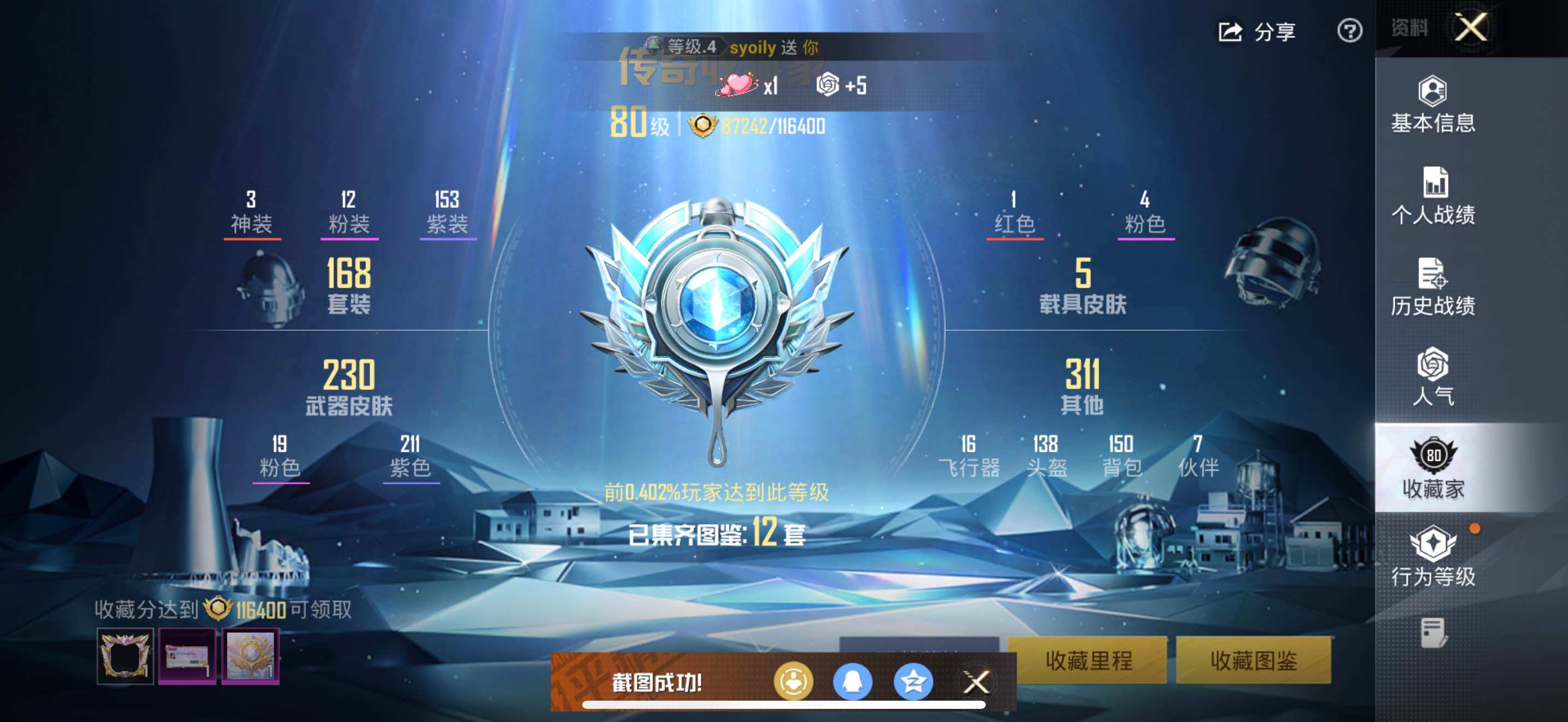 HPLE3453273和平精英账号详情图16