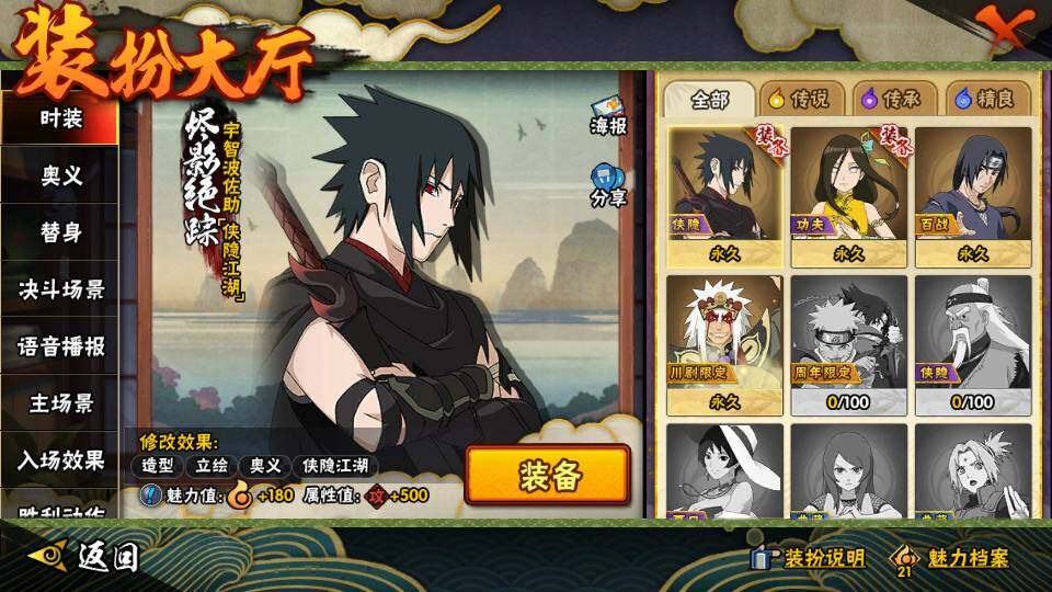 HYQM343751火影忍者账号详情图5 HYQM343751火影忍者账号详情图5