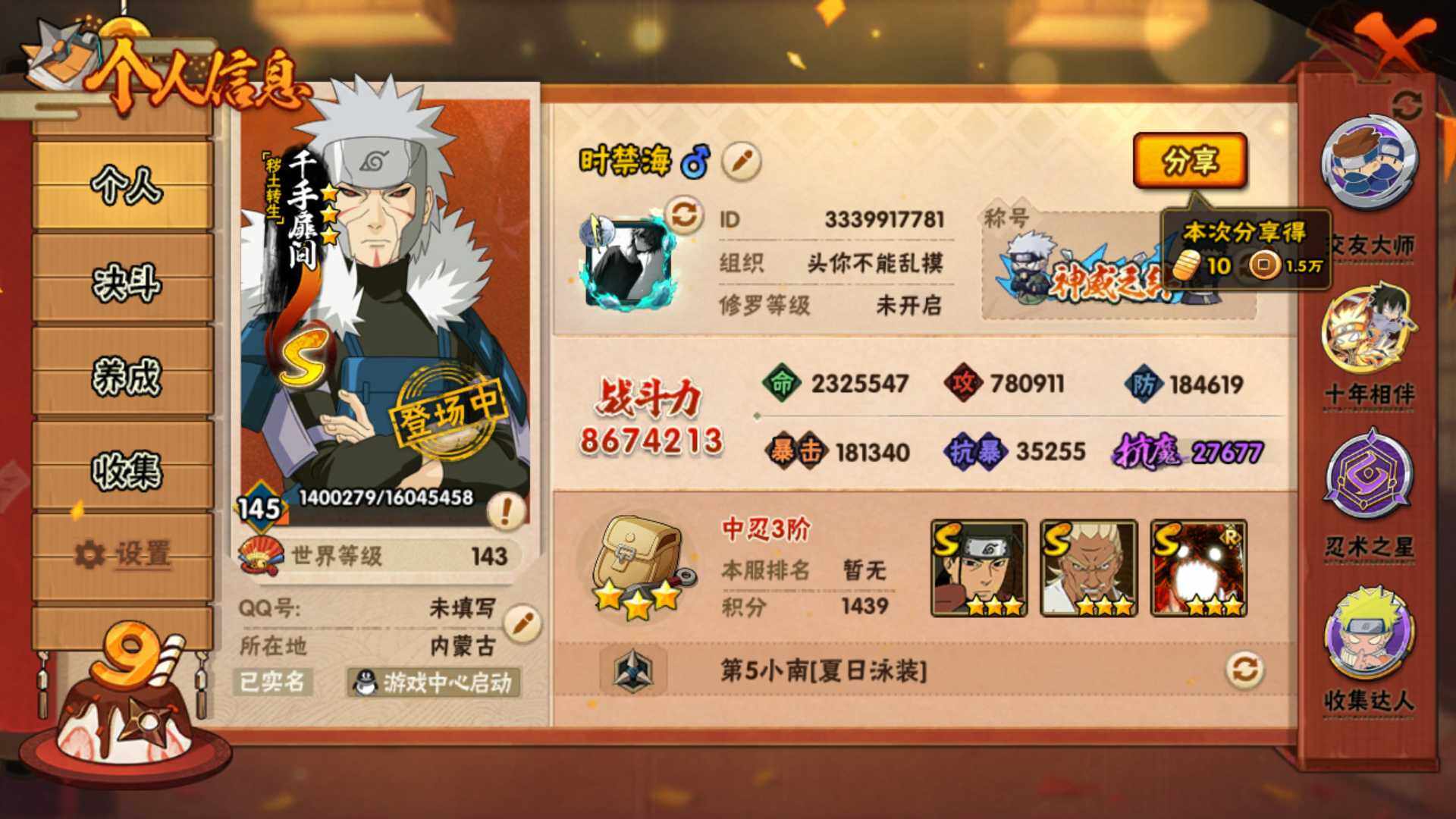 HYLFY343644火影忍者账号详情图5