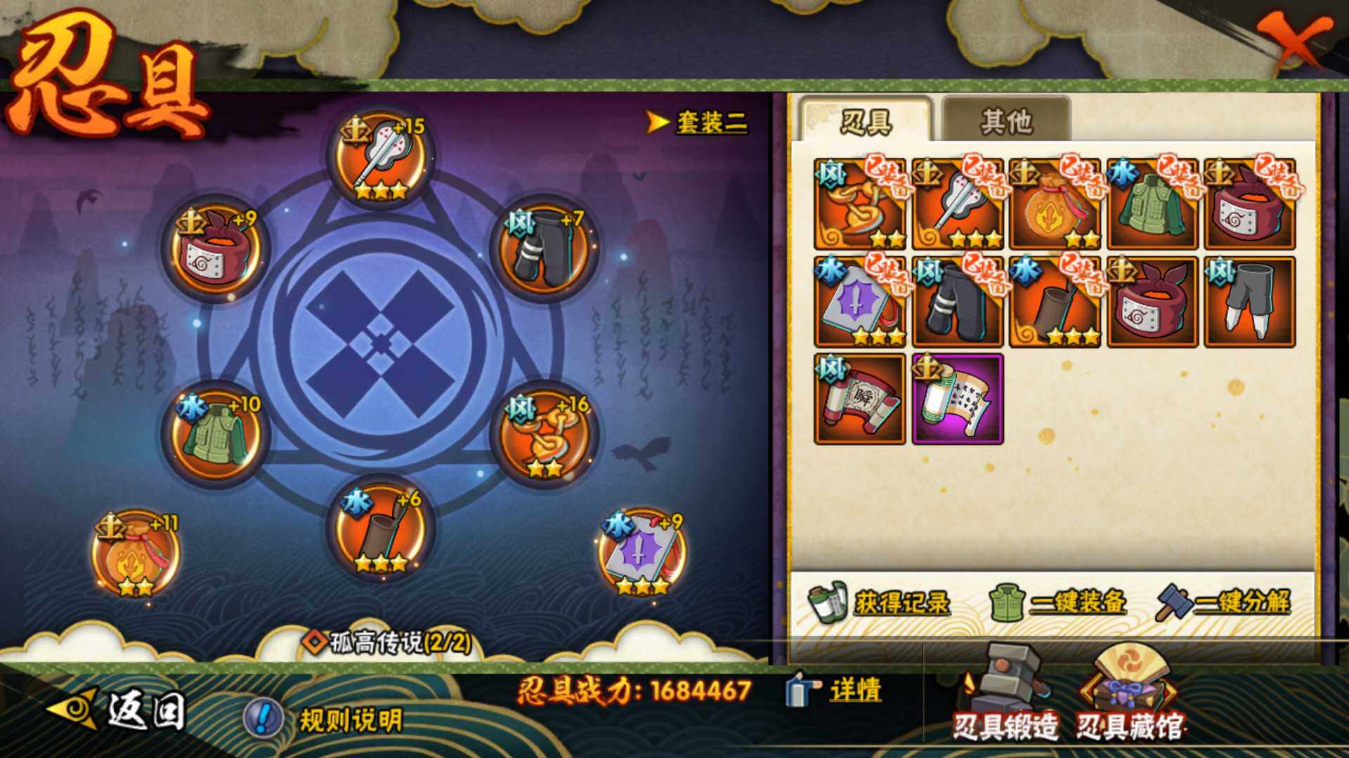 HYLFY343644火影忍者账号详情图27