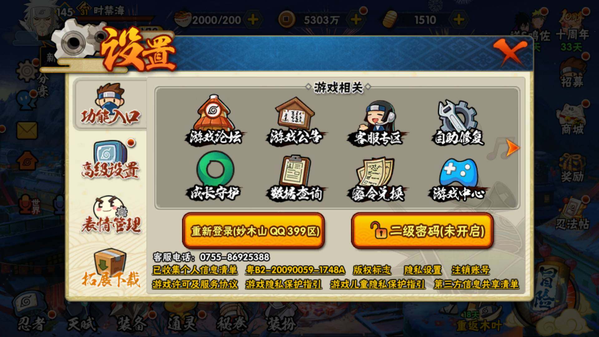 HYLFY343644火影忍者账号详情图30