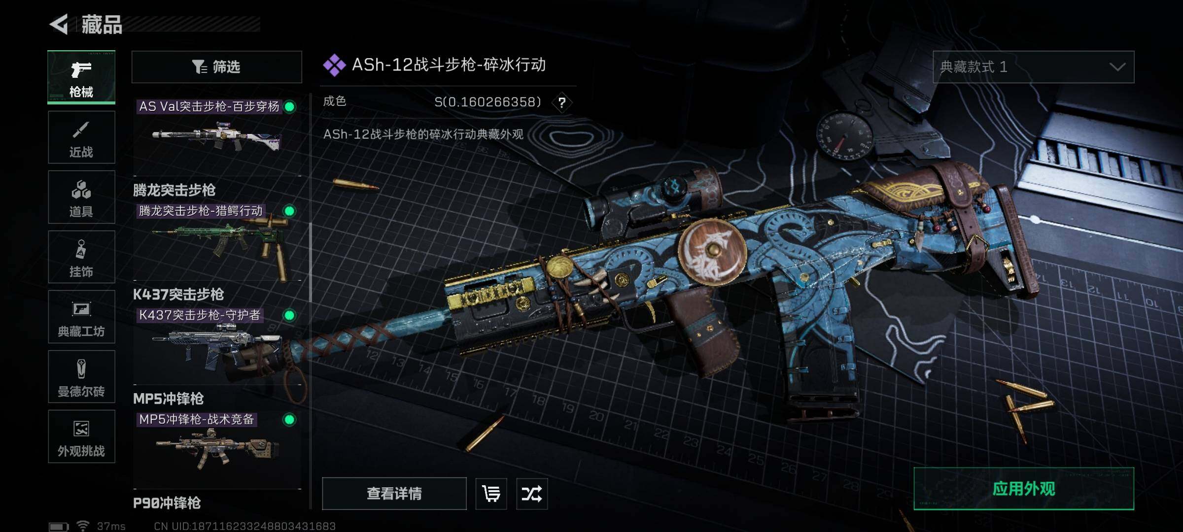 SJZQM3101853三角洲行动账号详情图14