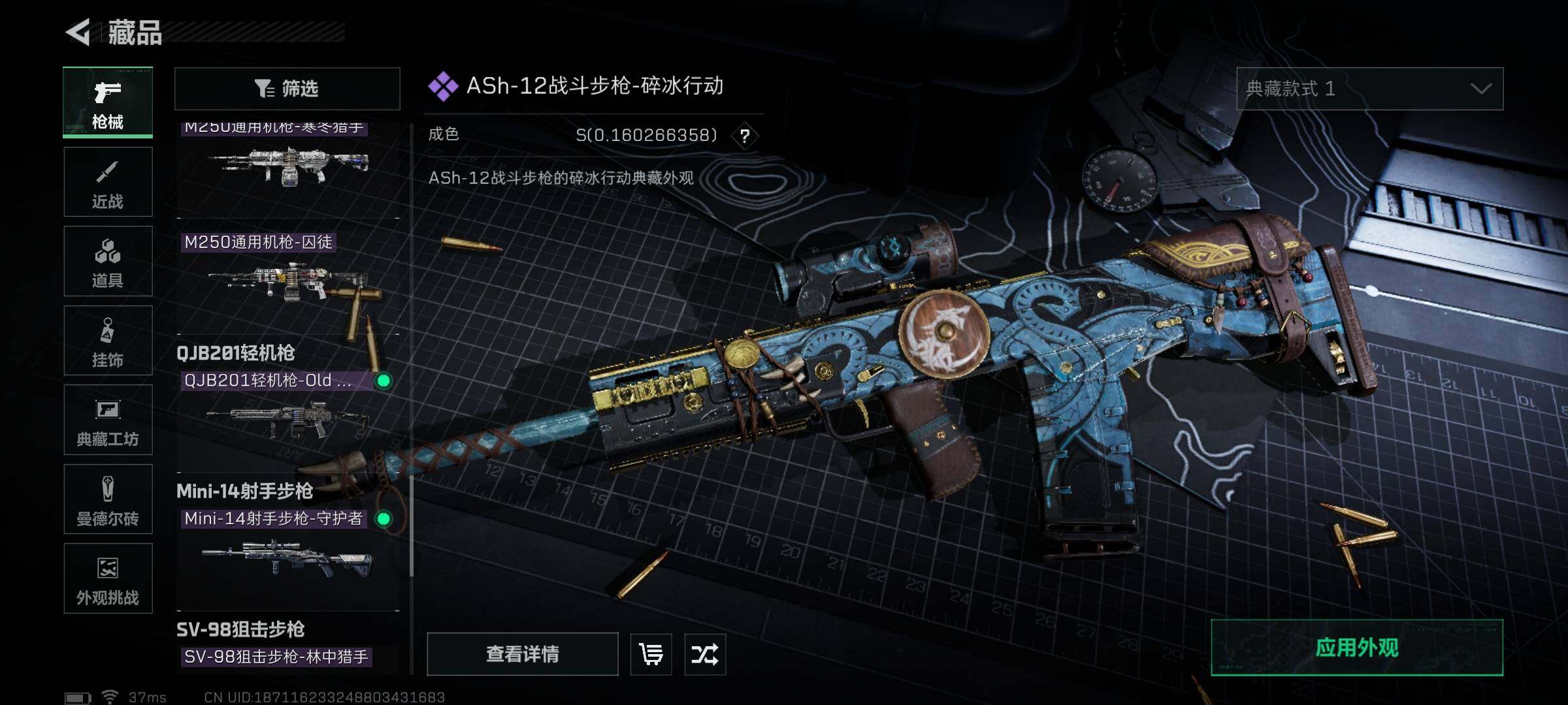 SJZQM3101853三角洲行动账号详情图16