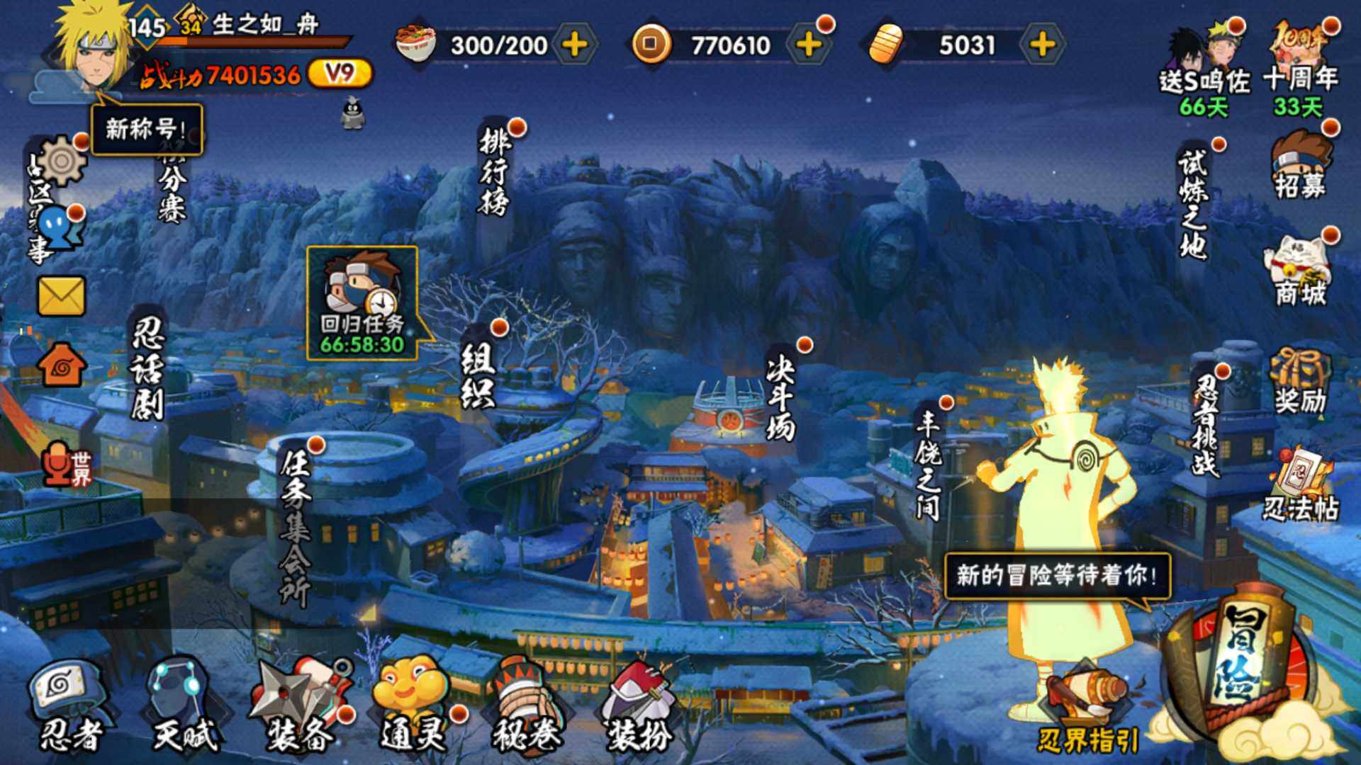 HYLFY343645火影忍者账号详情图4