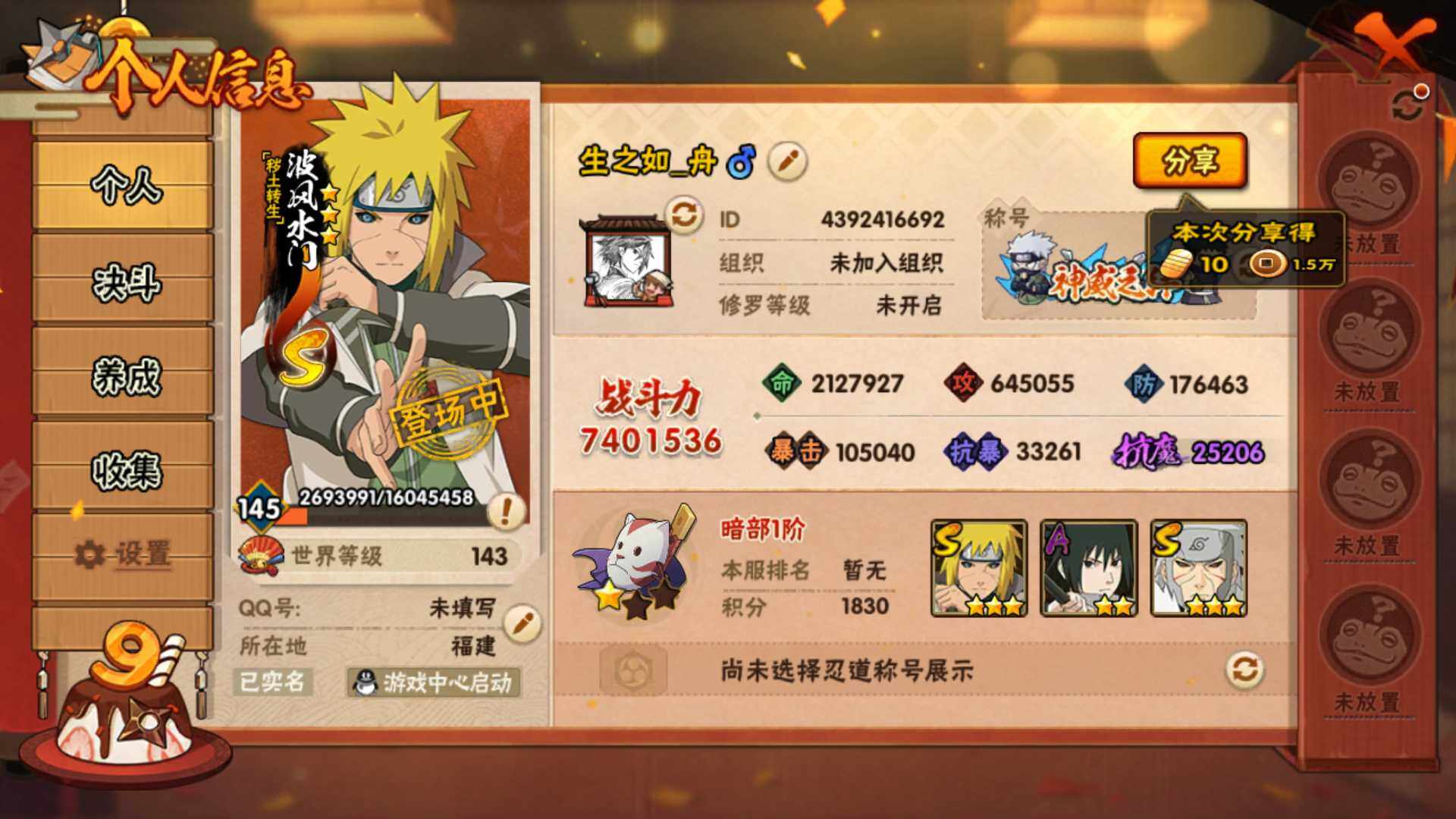 HYLFY343645火影忍者账号详情图5