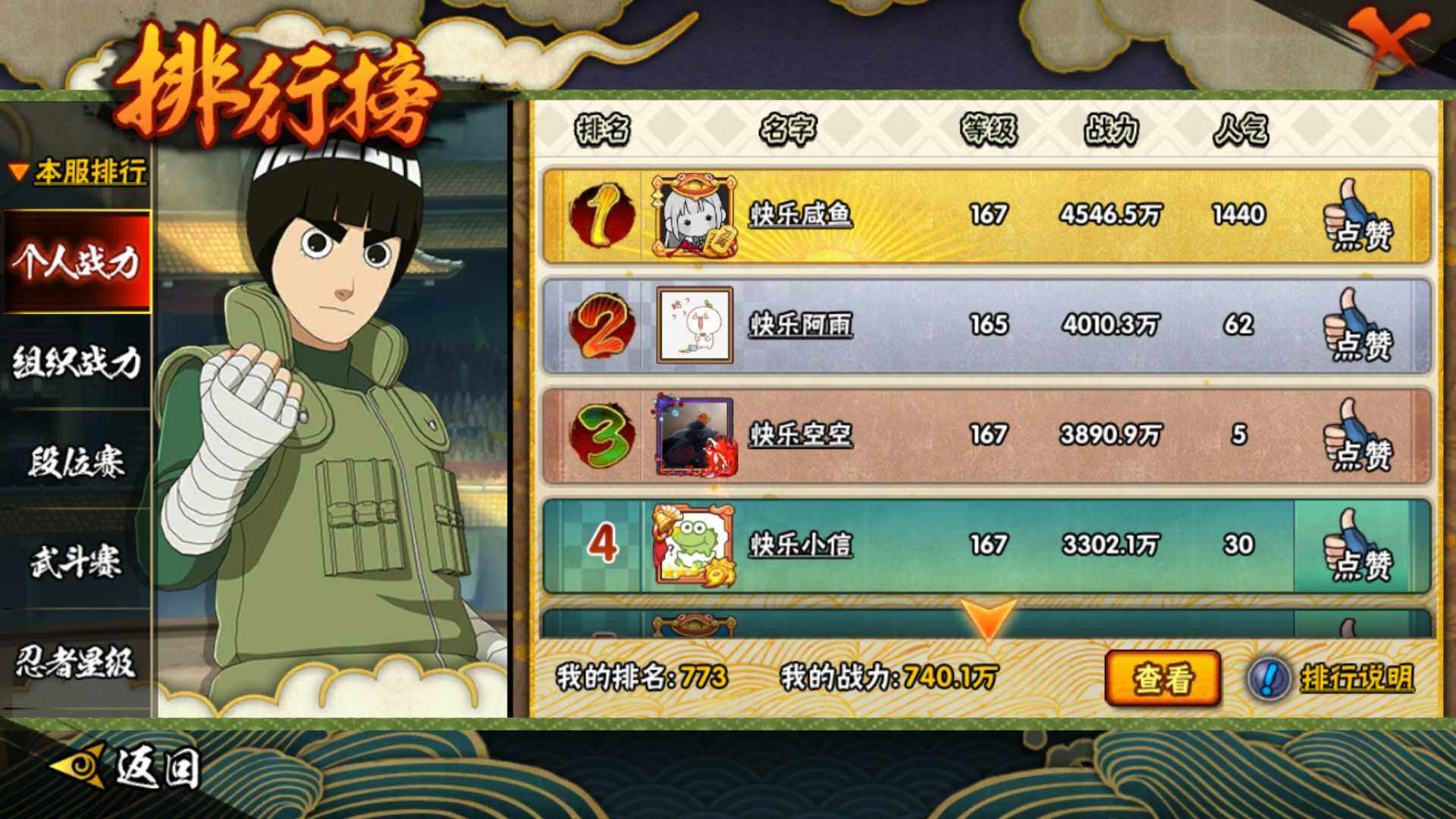 HYLFY343645火影忍者账号详情图32