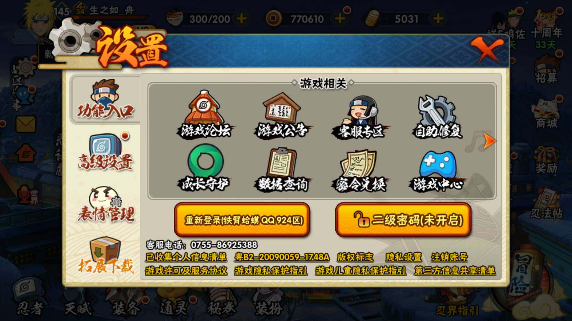 HYLFY343645火影忍者账号详情图33