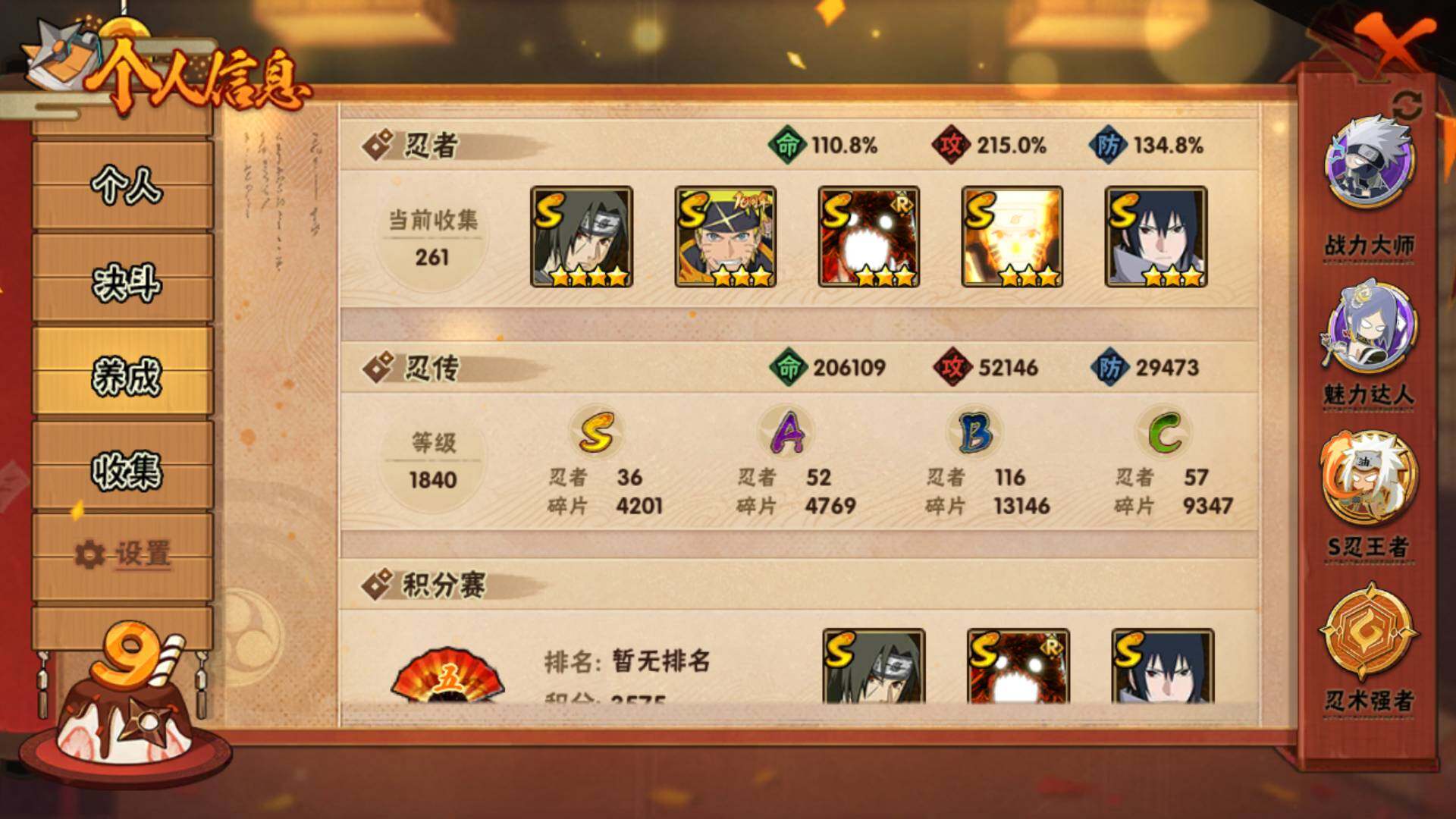 HYLFY343648火影忍者账号详情图5