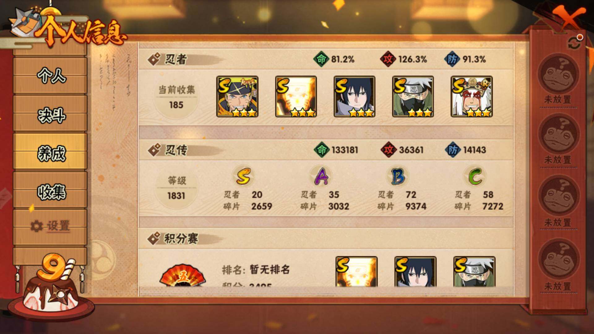 HYLFY343657火影忍者账号详情图5 HYLFY343657火影忍者账号详情图5