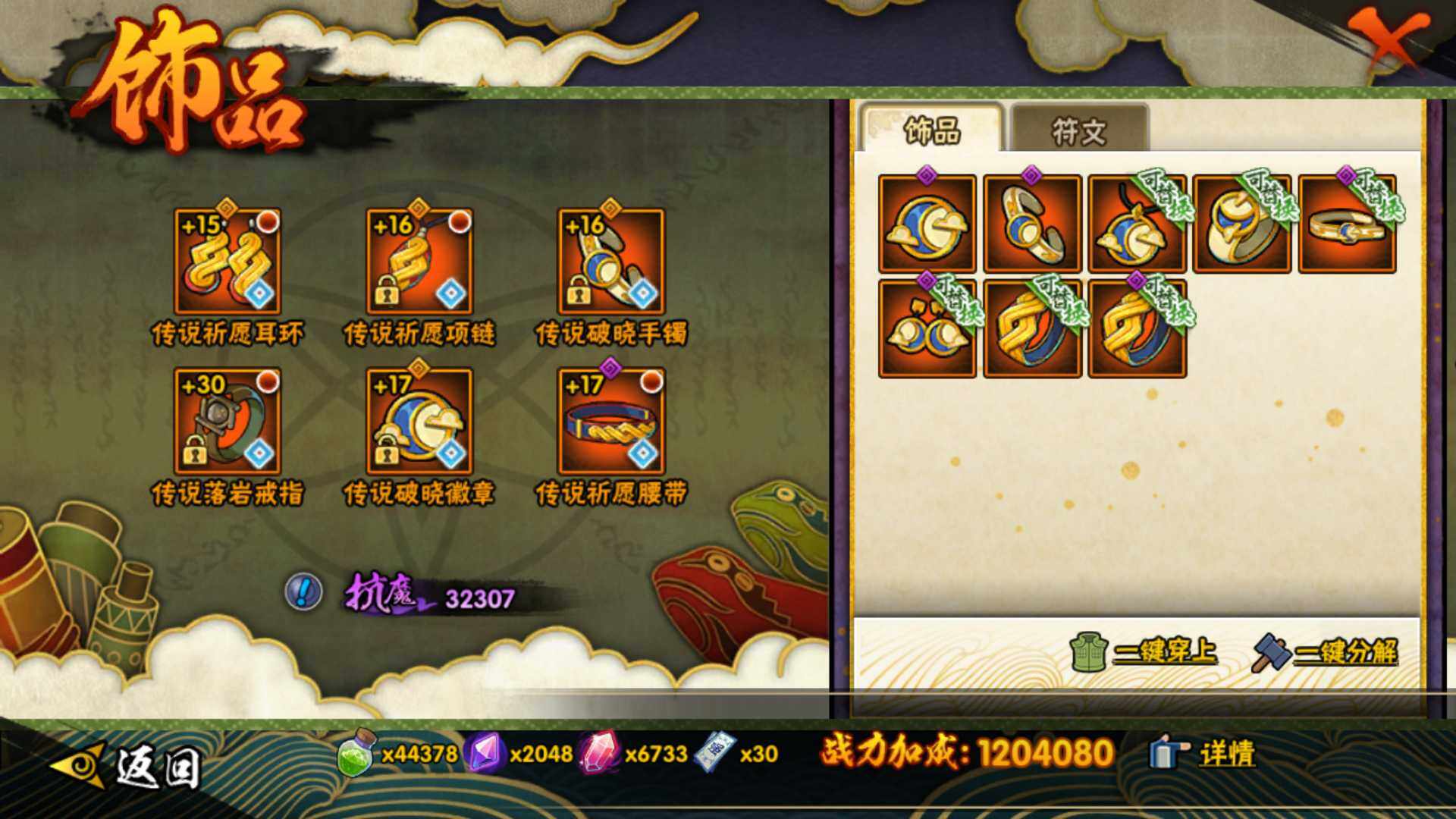 HYLFY343657火影忍者账号详情图23 HYLFY343657火影忍者账号详情图23