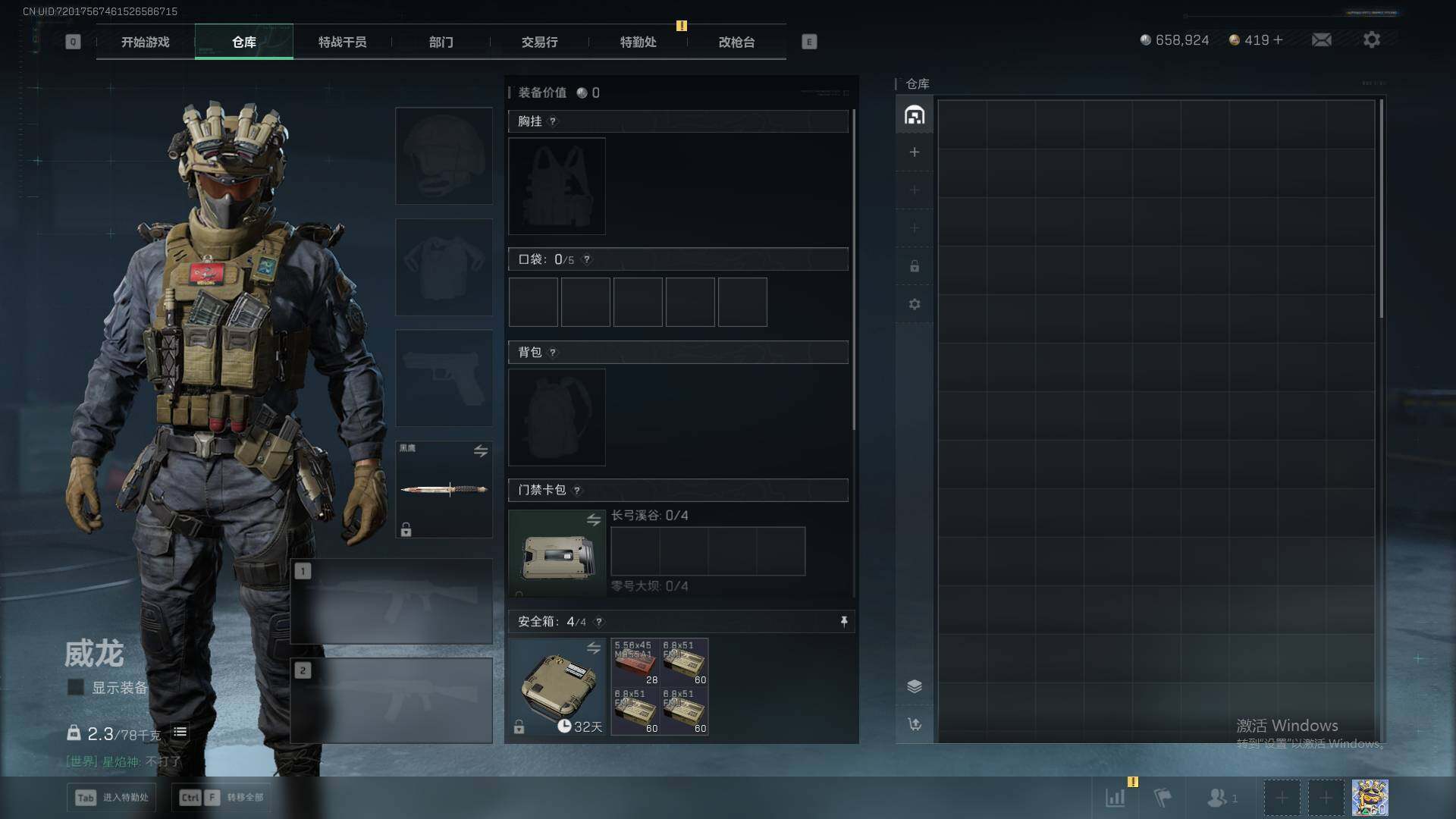 SJZEY3102054三角洲行动账号详情图4