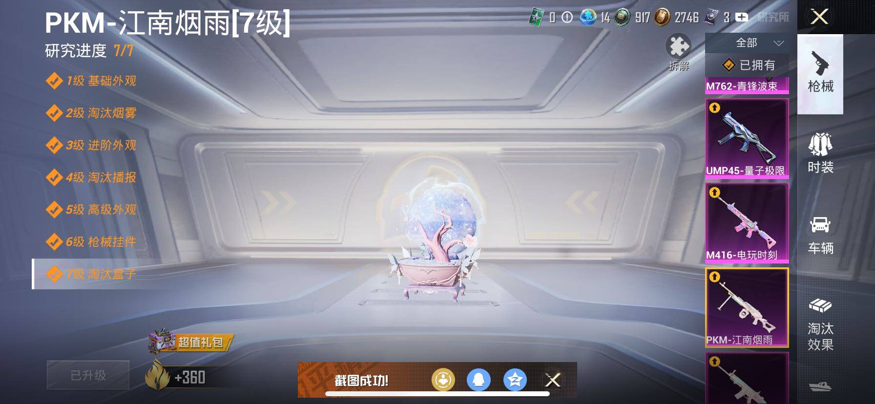 HPCMW414658和平精英账号详情图24