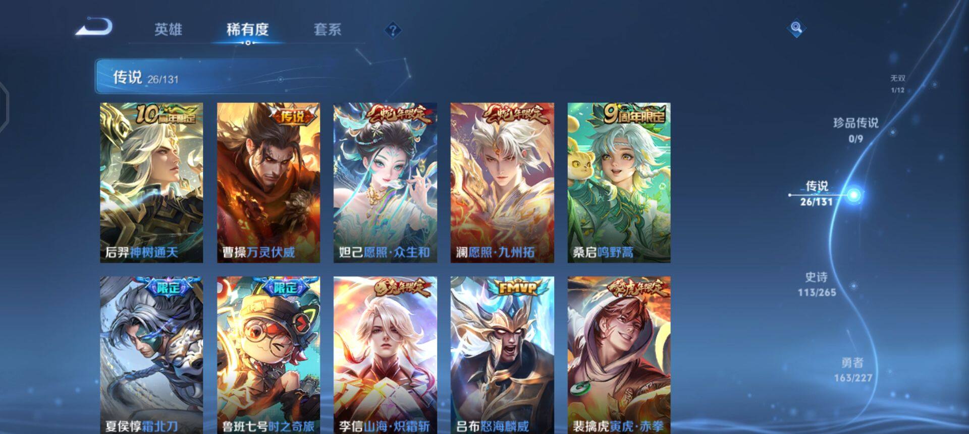 WZQM3475085王者荣耀账号详情图13