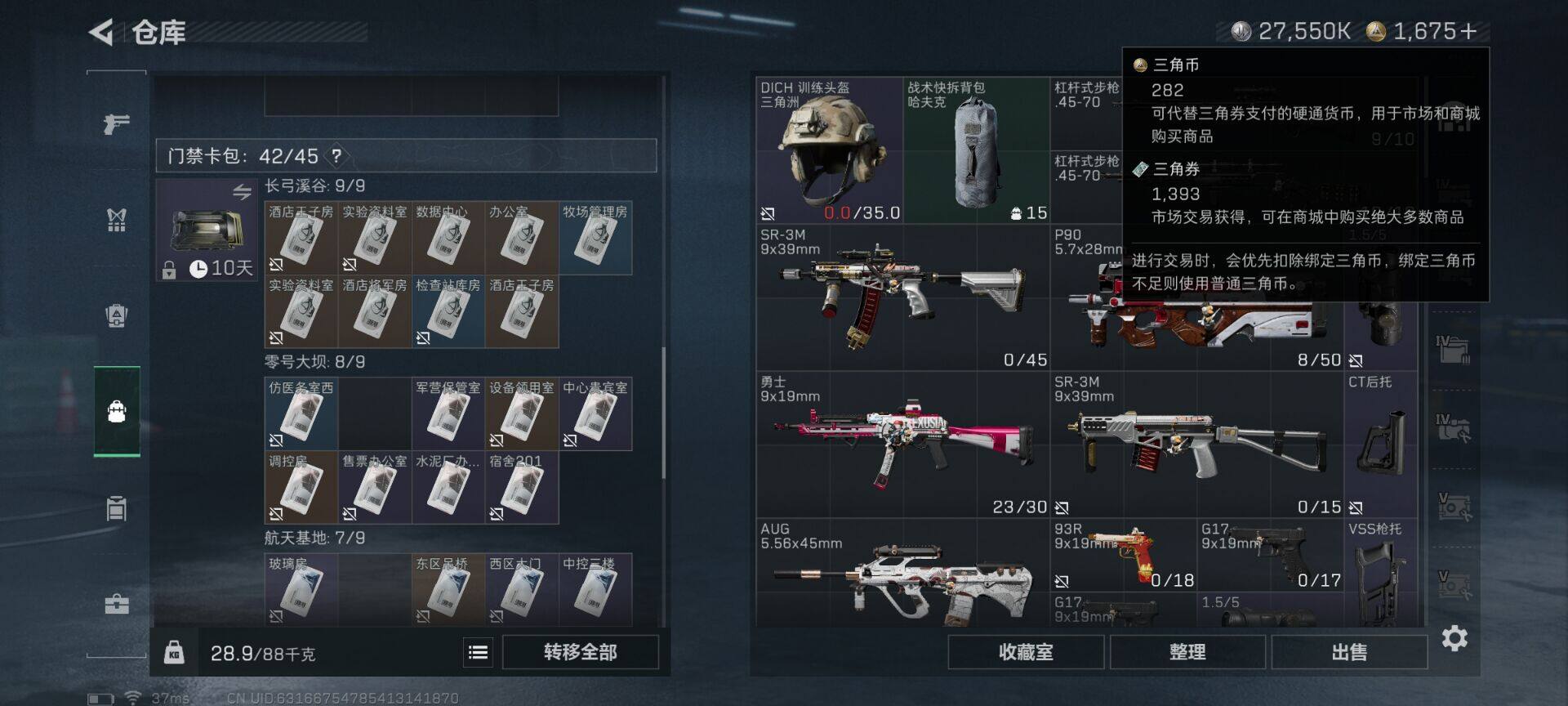 SJZEY3101736三角洲行动账号详情图22