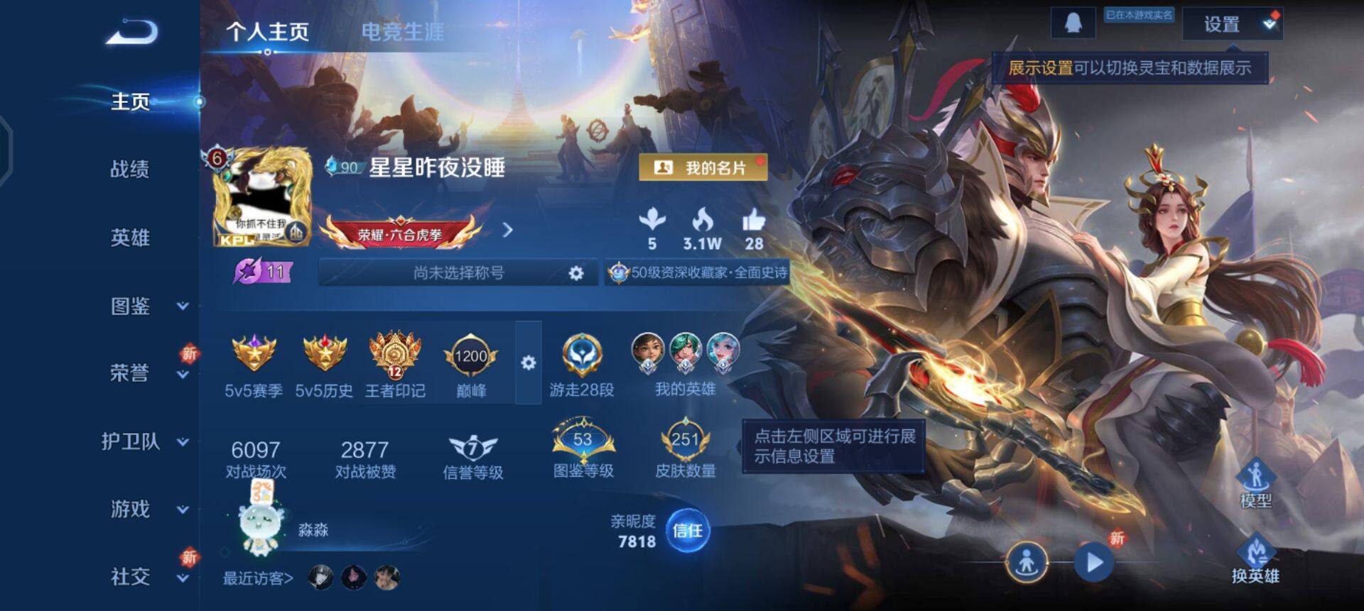 WZQM432007王者荣耀账号详情图8 WZQM432007王者荣耀账号详情图8