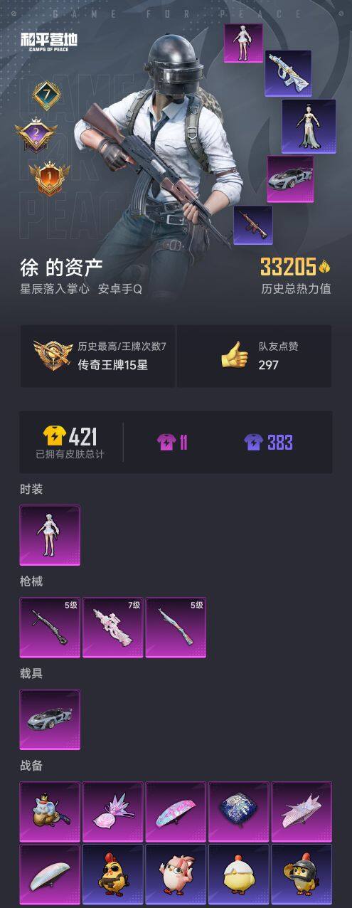 HPCMW3451655和平精英账号详情图5