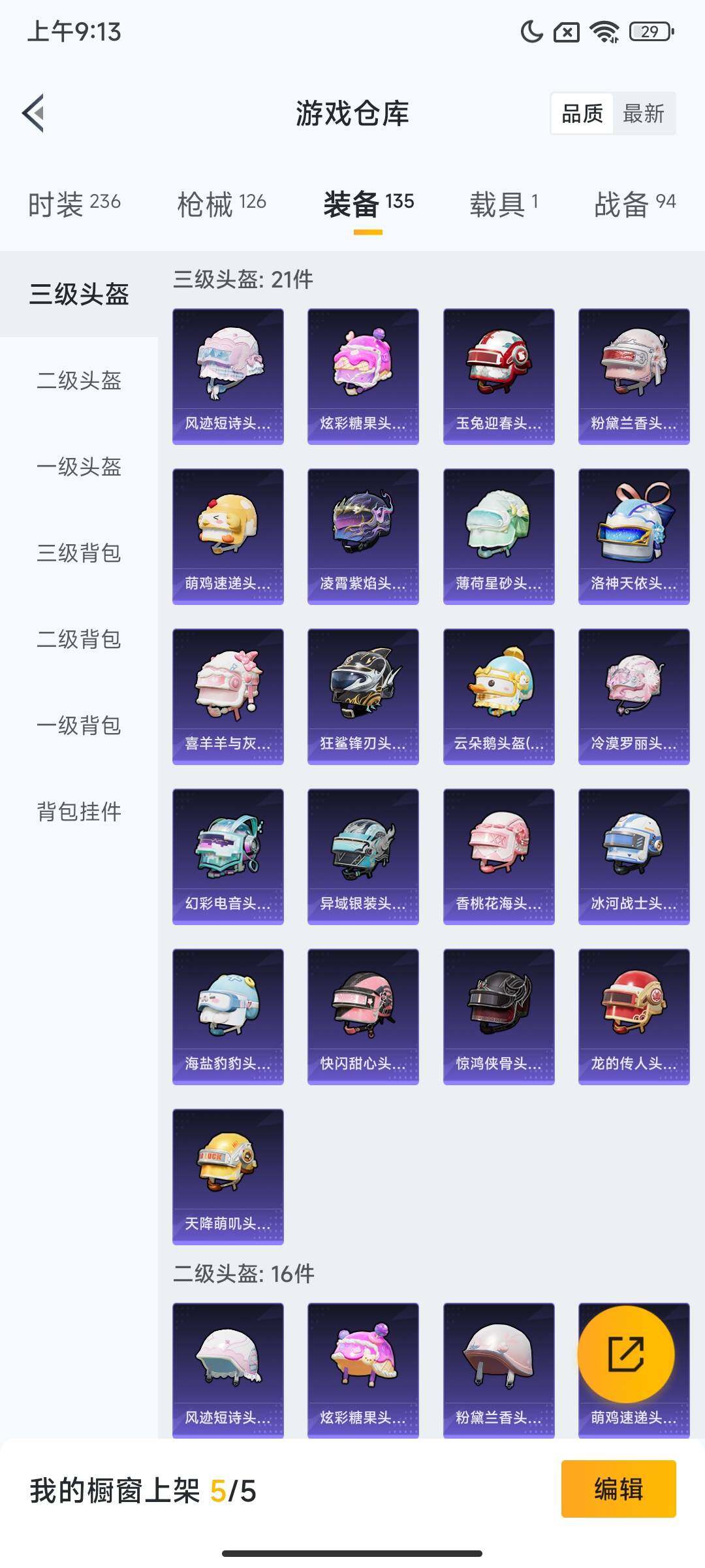 HPCMW3451655和平精英账号详情图8